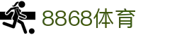 8868体育-全网最权威热门体育赛事直播免费在线平台