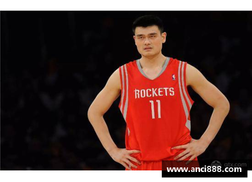 NBA历史上的巨人：姚明的传奇与影响