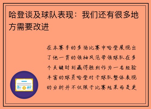 哈登谈及球队表现：我们还有很多地方需要改进